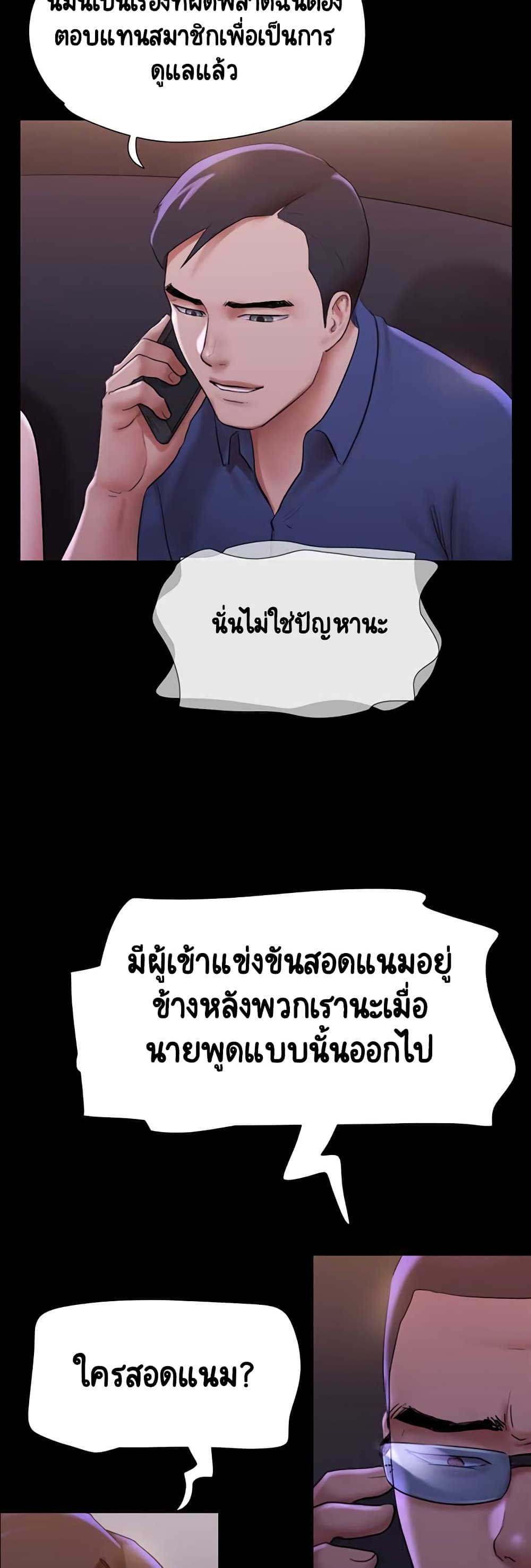 Everything Is Agreed – Everything Is Agreed – ตอนที่ 144 หน้า 52