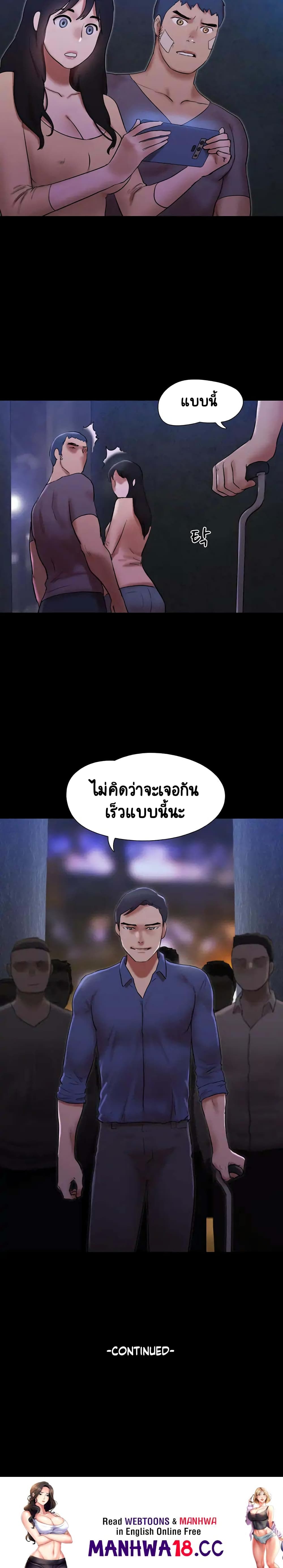 Everything Is Agreed – Everything Is Agreed – ตอนที่ 145 หน้า 29