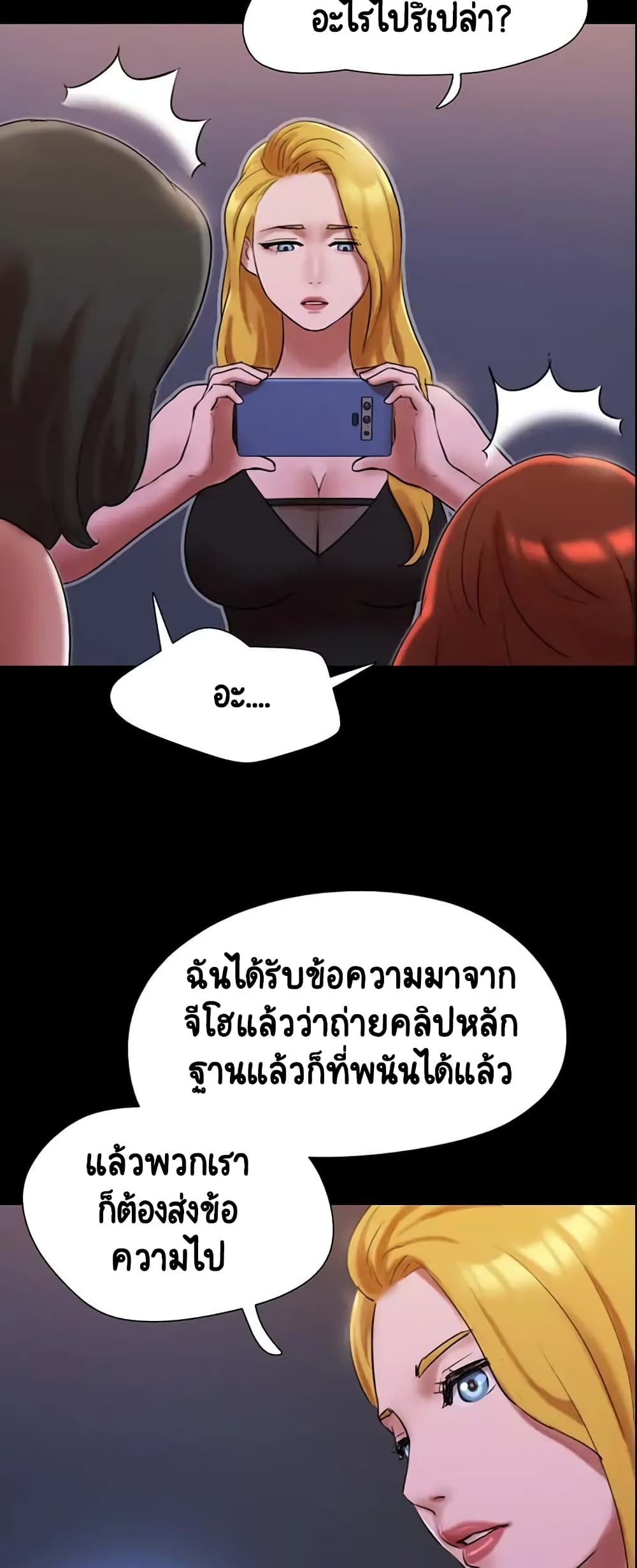 Everything Is Agreed – Everything Is Agreed – ตอนที่ 146 หน้า 3