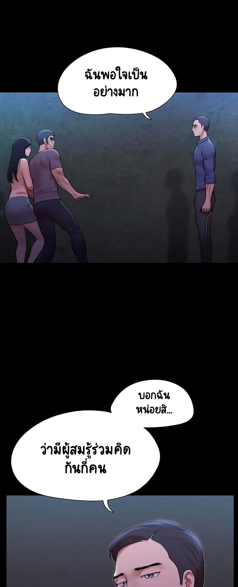 Everything Is Agreed – Everything Is Agreed – ตอนที่ 146 หน้า 9