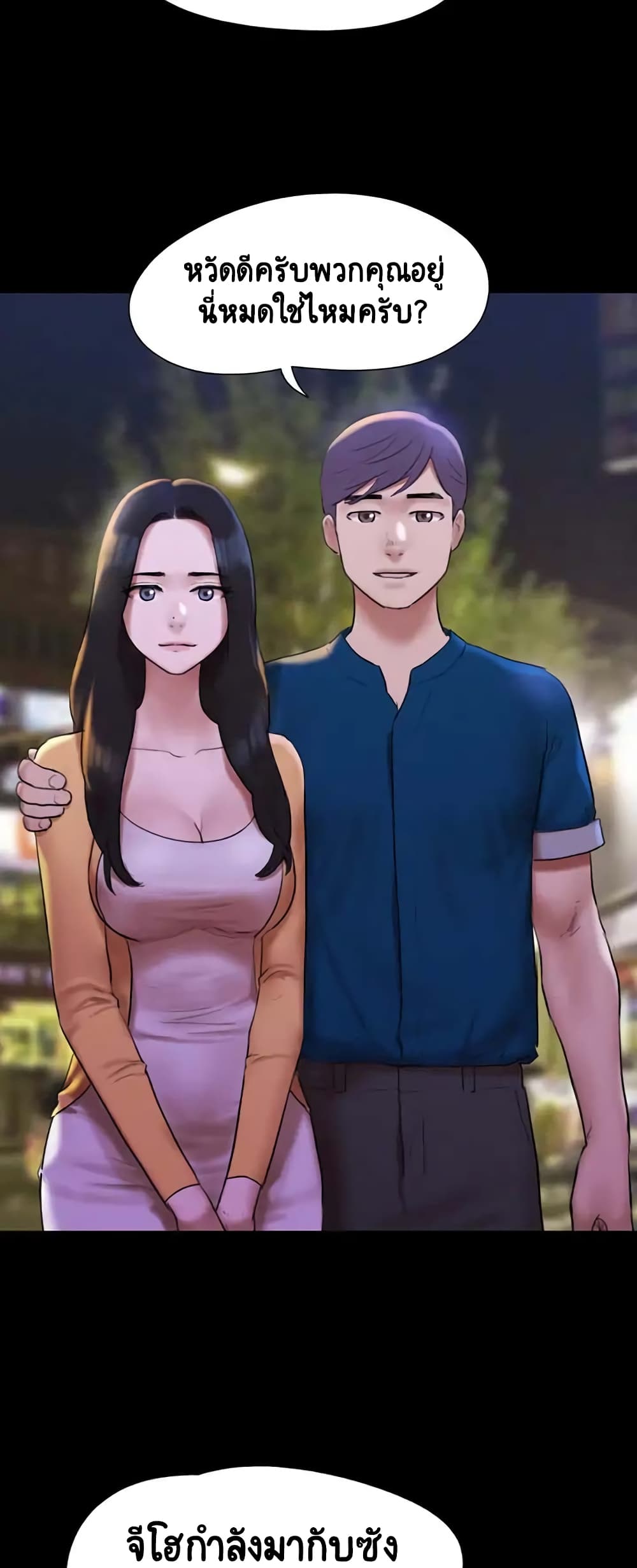 Everything Is Agreed – Everything Is Agreed – ตอนที่ 146 หน้า 42