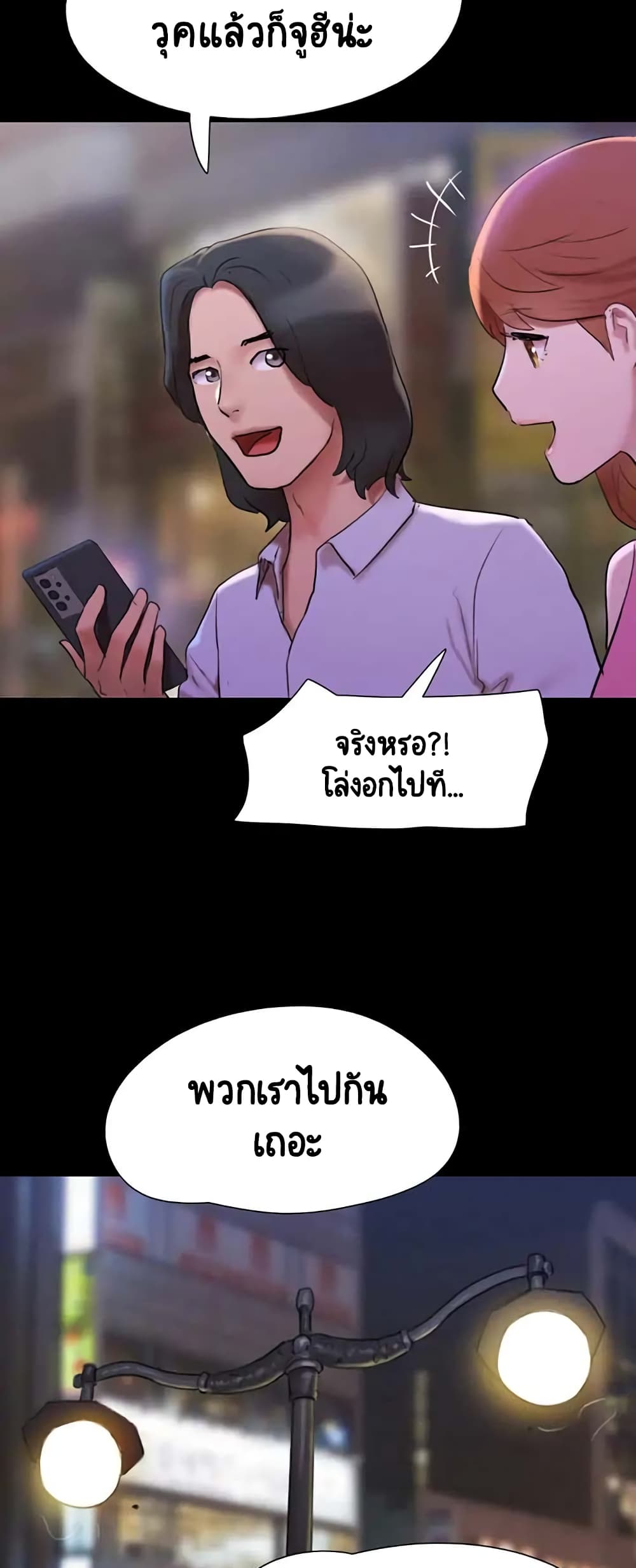 Everything Is Agreed – Everything Is Agreed – ตอนที่ 146 หน้า 43