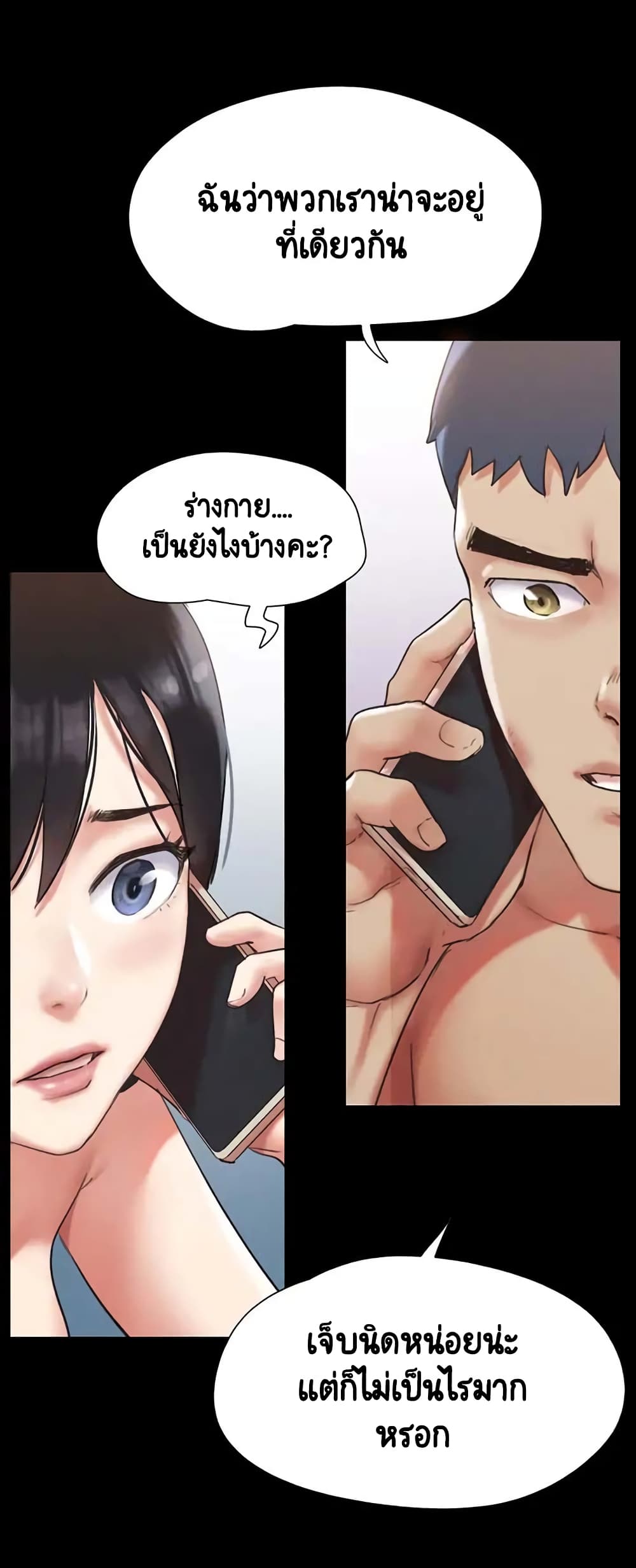 Everything Is Agreed – Everything Is Agreed – ตอนที่ 146 หน้า 53