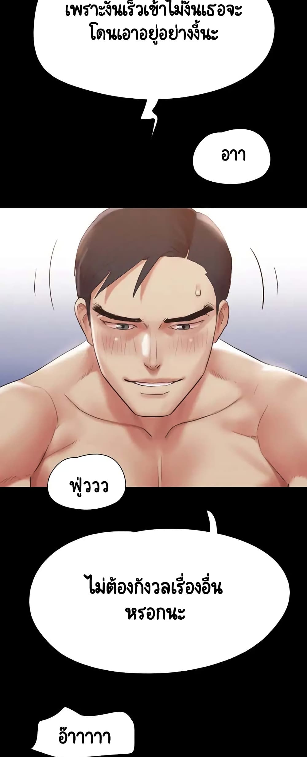 Everything Is Agreed – Everything Is Agreed – ตอนที่ 146 หน้า 72