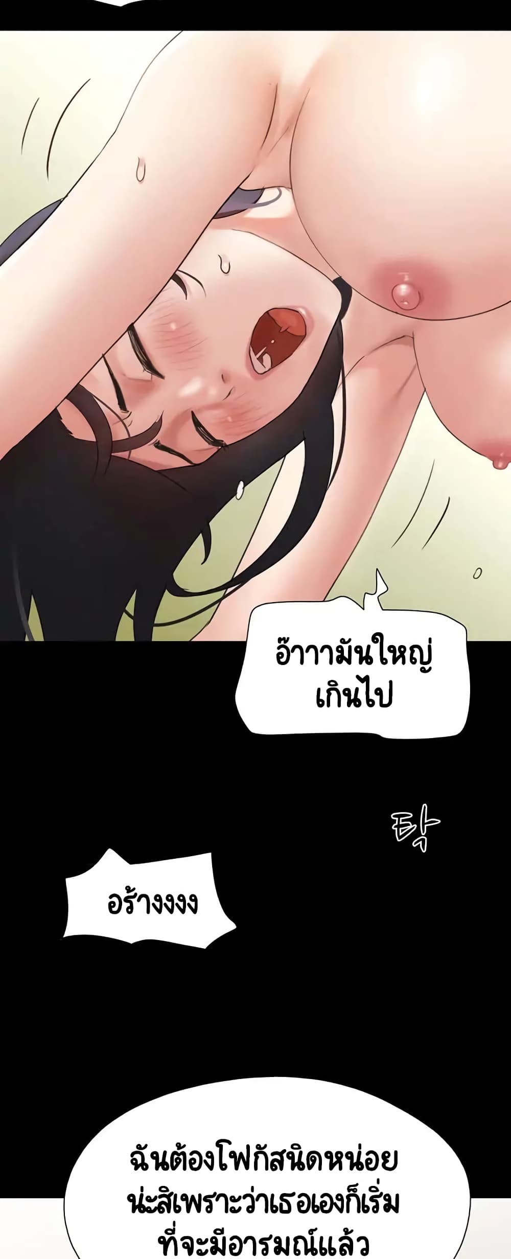 Everything Is Agreed – Everything Is Agreed – ตอนที่ 146 หน้า 73