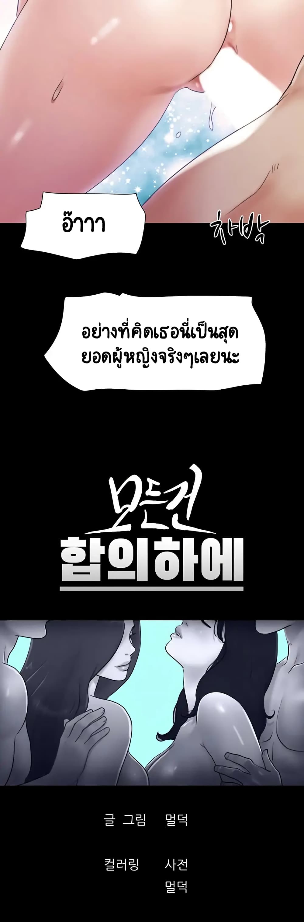 Everything Is Agreed – Everything Is Agreed – ตอนที่ 147 หน้า 6