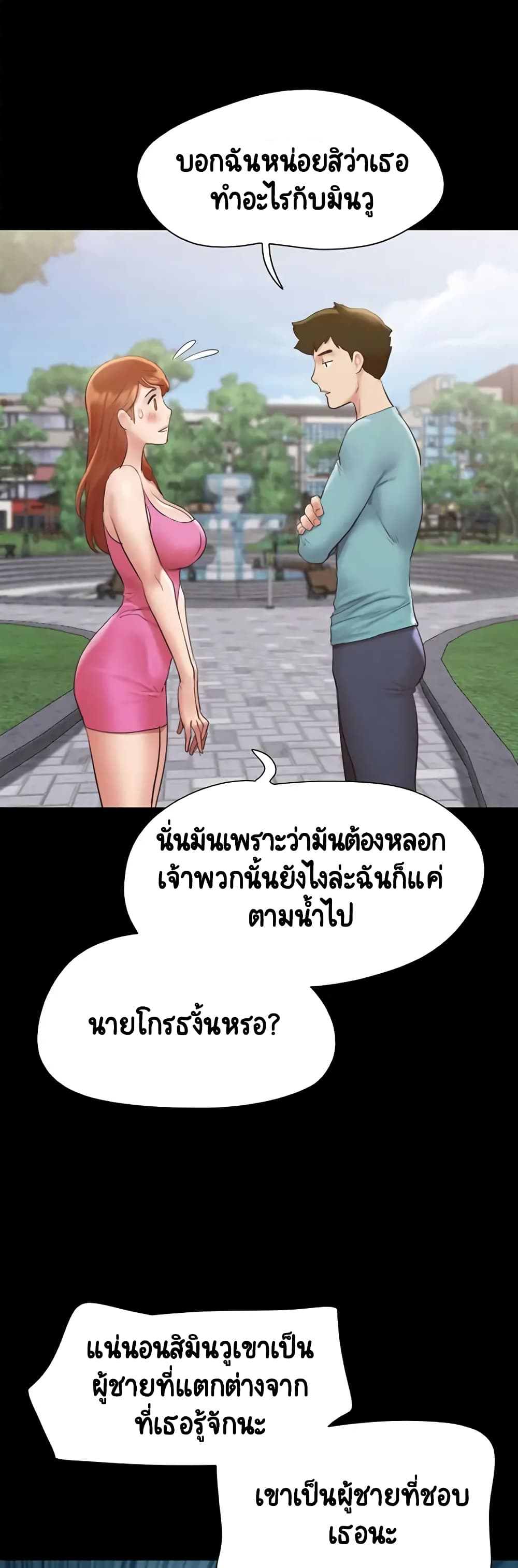 Everything Is Agreed – Everything Is Agreed – ตอนที่ 147 หน้า 20