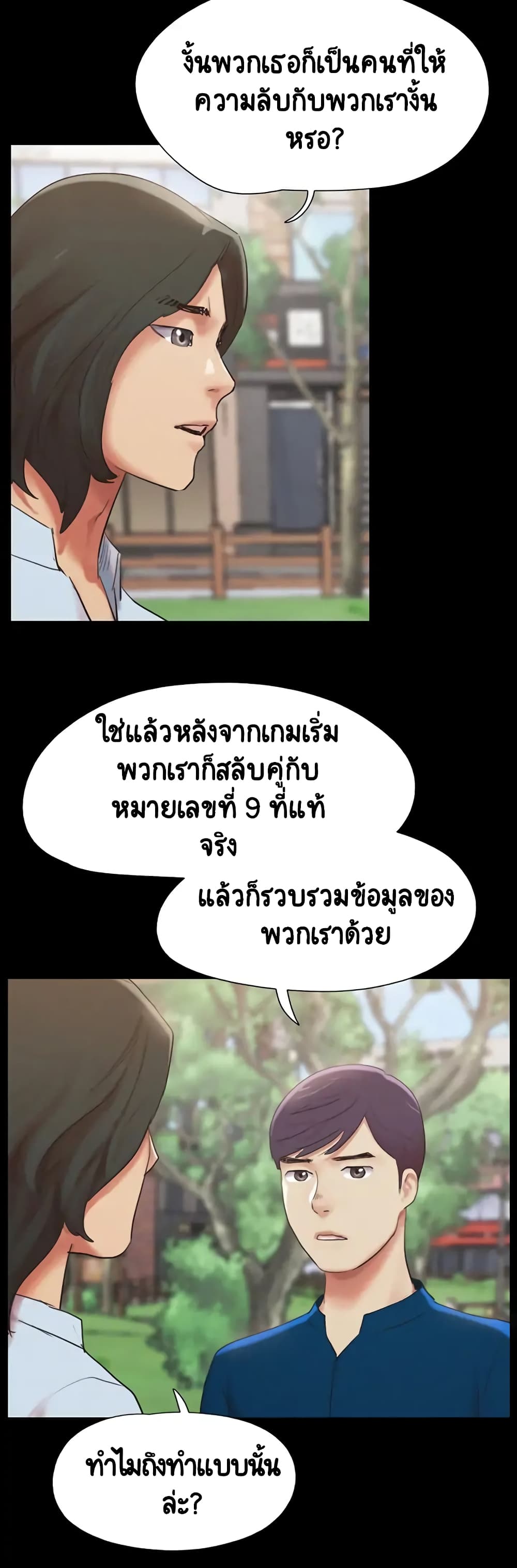 Everything Is Agreed – Everything Is Agreed – ตอนที่ 147 หน้า 25