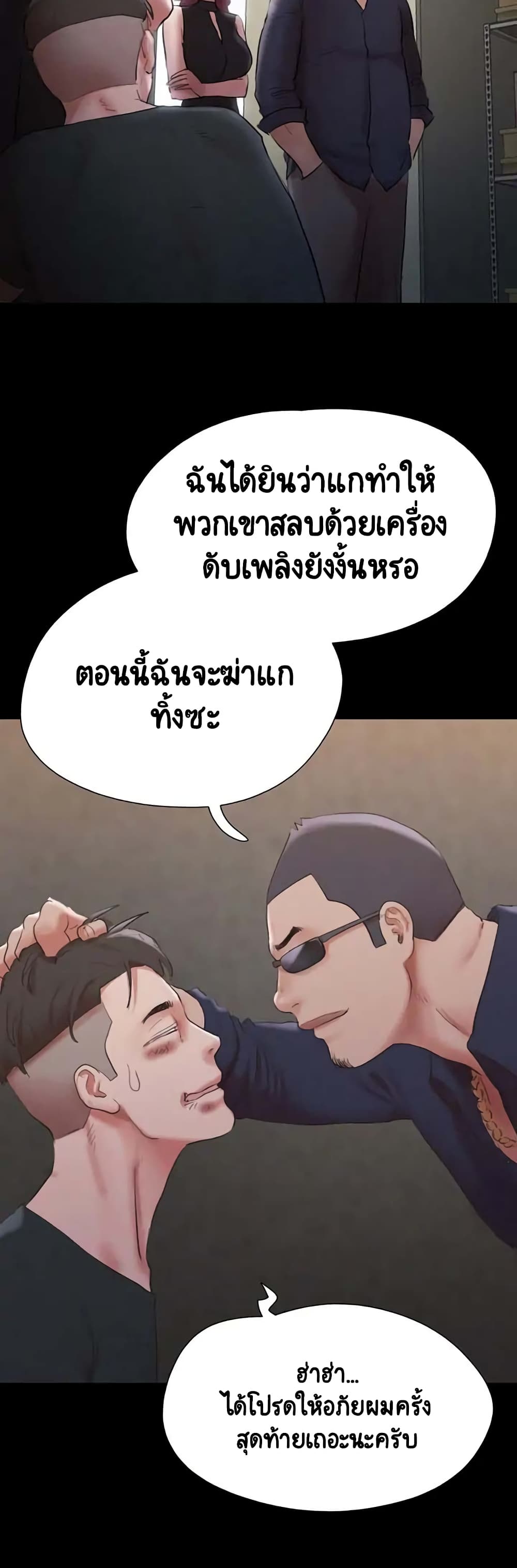 Everything Is Agreed – Everything Is Agreed – ตอนที่ 147 หน้า 40