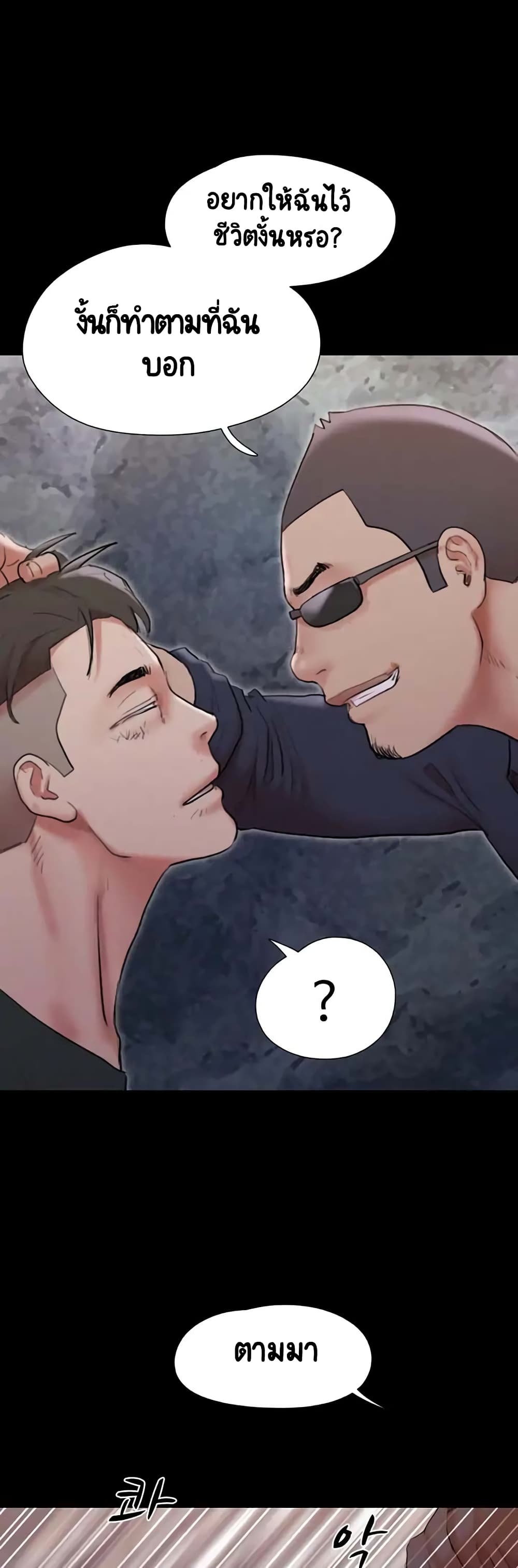 Everything Is Agreed – Everything Is Agreed – ตอนที่ 147 หน้า 41