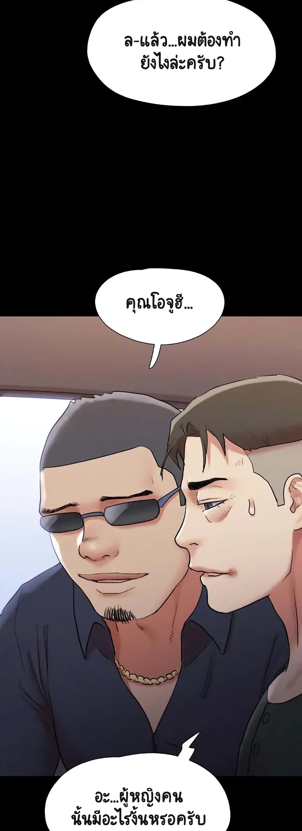 Everything Is Agreed – Everything Is Agreed – ตอนที่ 148 หน้า 2