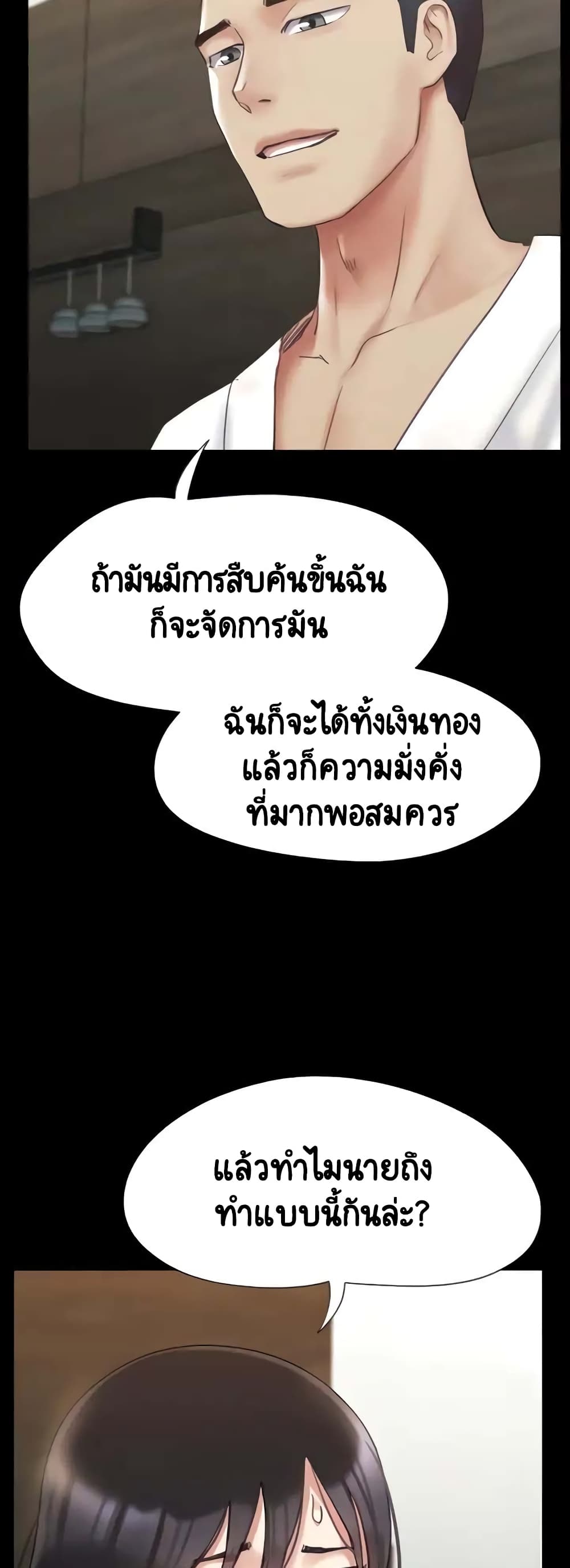 Everything Is Agreed – Everything Is Agreed – ตอนที่ 148 หน้า 13