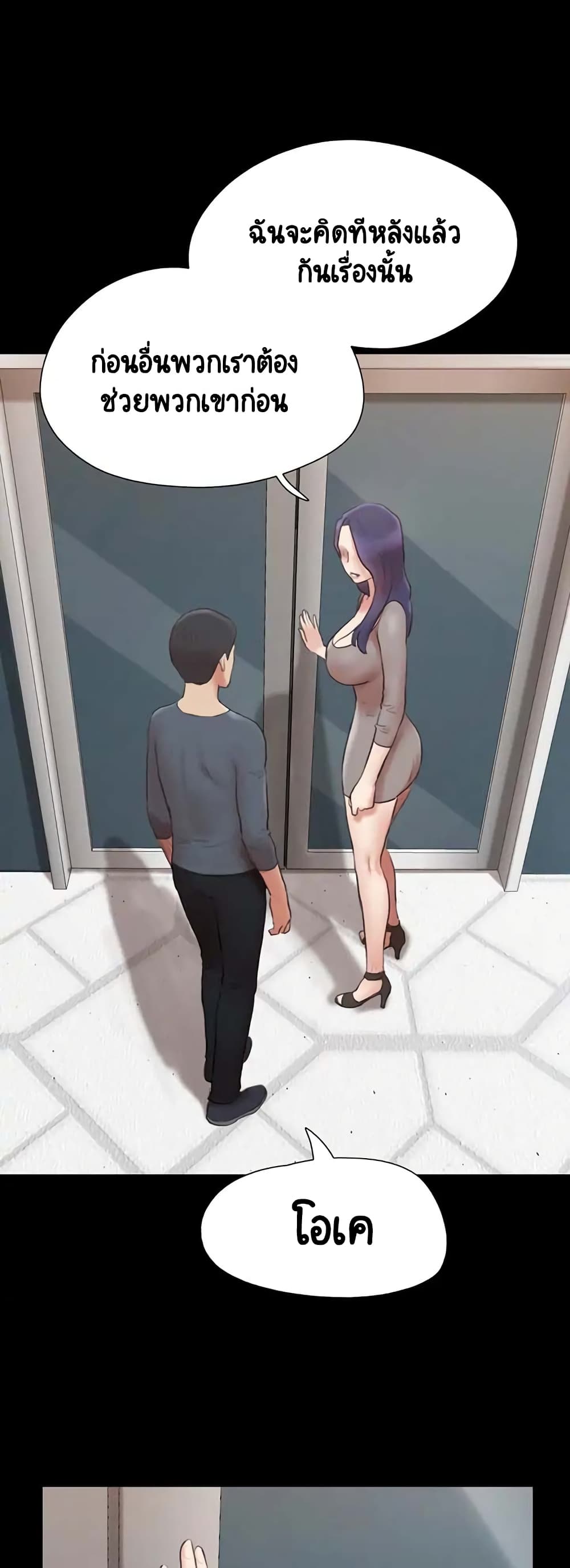 Everything Is Agreed – Everything Is Agreed – ตอนที่ 148 หน้า 29