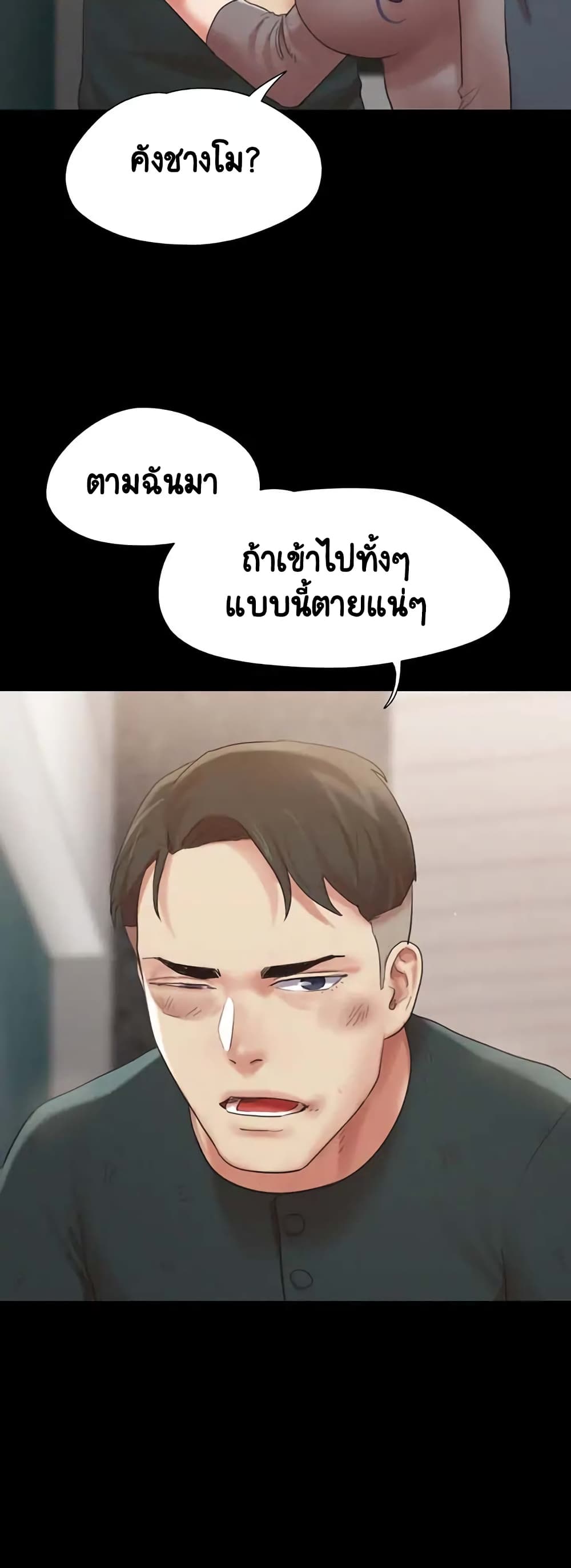 Everything Is Agreed – Everything Is Agreed – ตอนที่ 148 หน้า 31