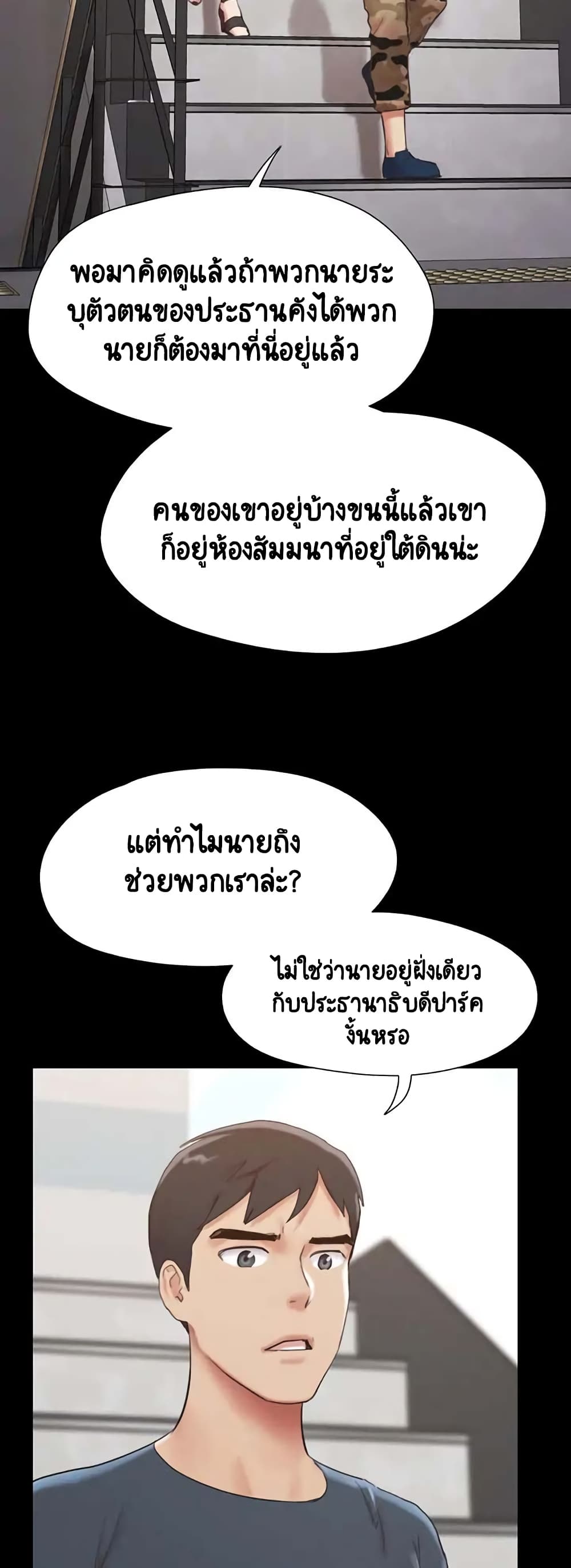 Everything Is Agreed – Everything Is Agreed – ตอนที่ 148 หน้า 33