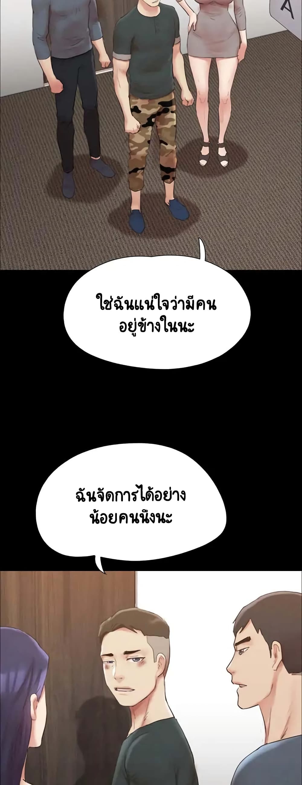 Everything Is Agreed – Everything Is Agreed – ตอนที่ 149 หน้า 3
