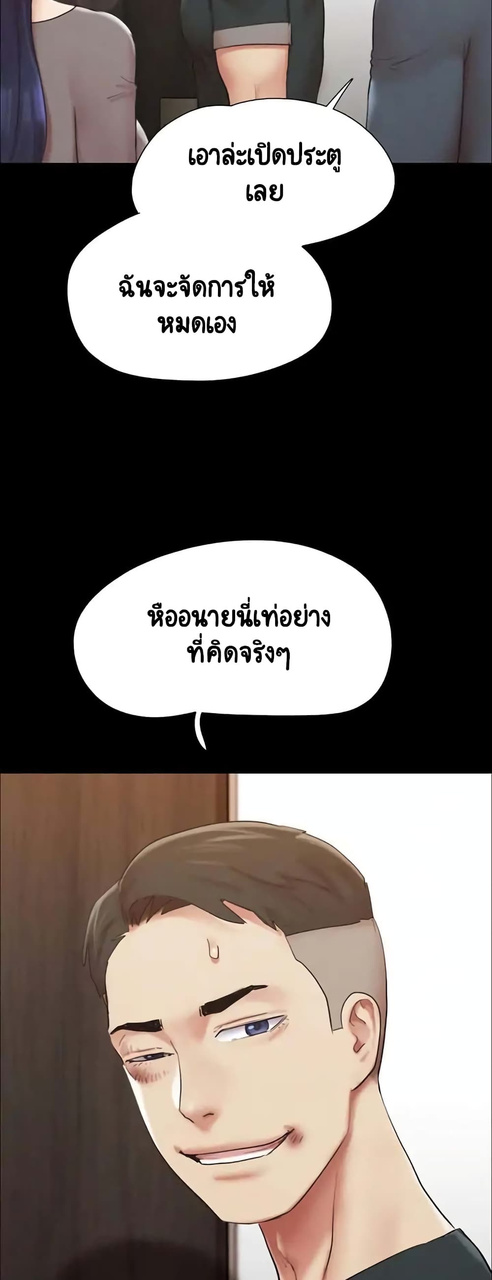 Everything Is Agreed – Everything Is Agreed – ตอนที่ 149 หน้า 4
