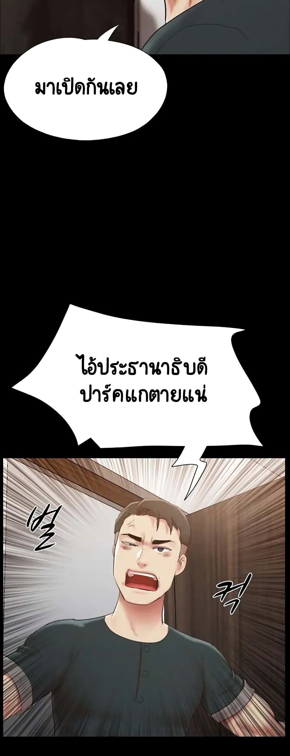 Everything Is Agreed – Everything Is Agreed – ตอนที่ 149 หน้า 5