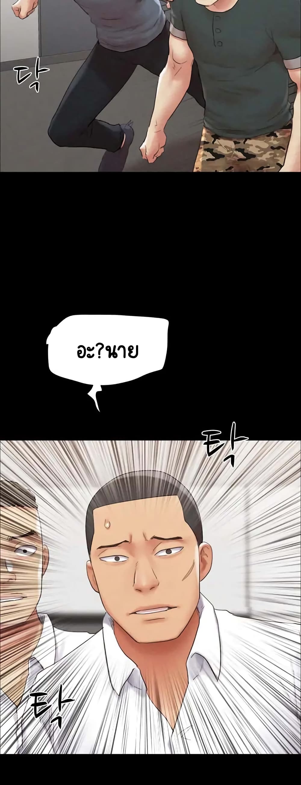 Everything Is Agreed – Everything Is Agreed – ตอนที่ 149 หน้า 8