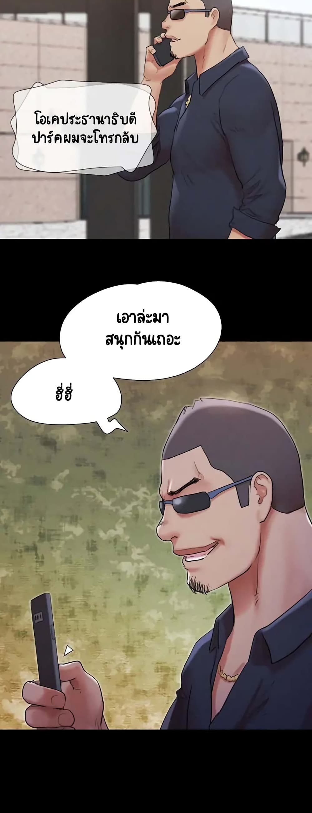 Everything Is Agreed – Everything Is Agreed – ตอนที่ 149 หน้า 24