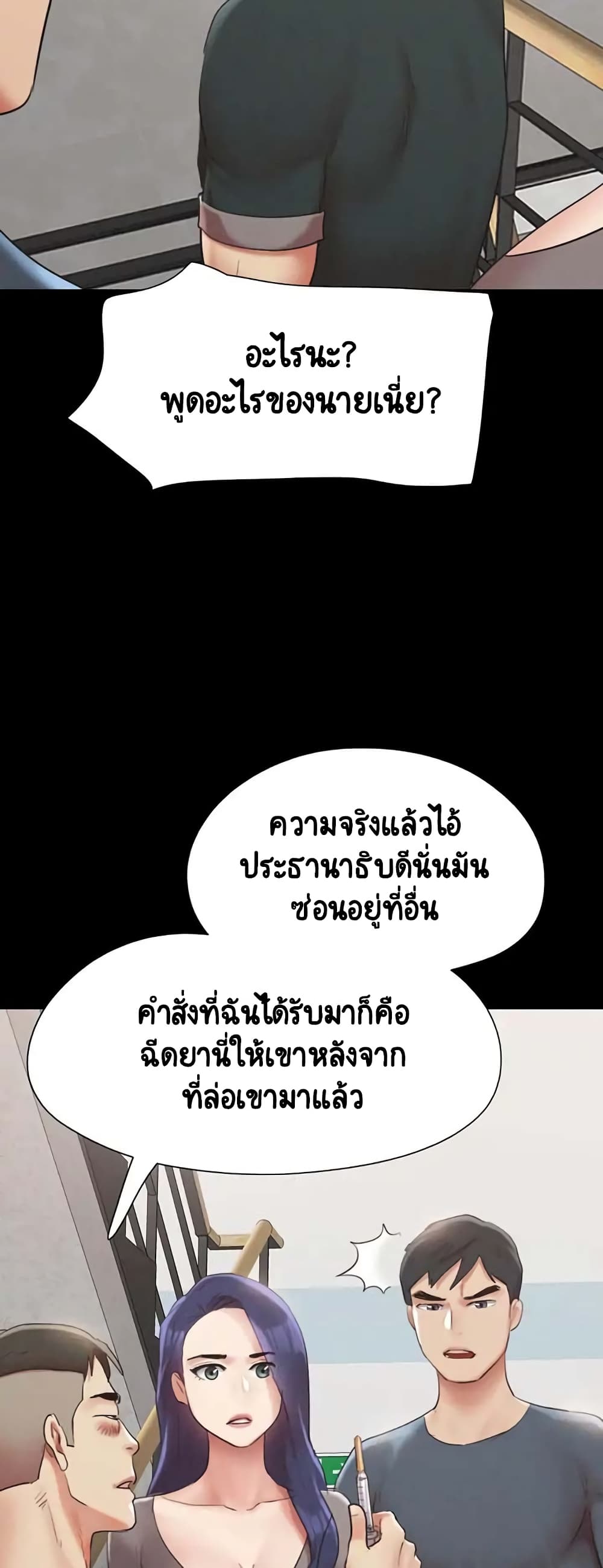 Everything Is Agreed – Everything Is Agreed – ตอนที่ 149 หน้า 40