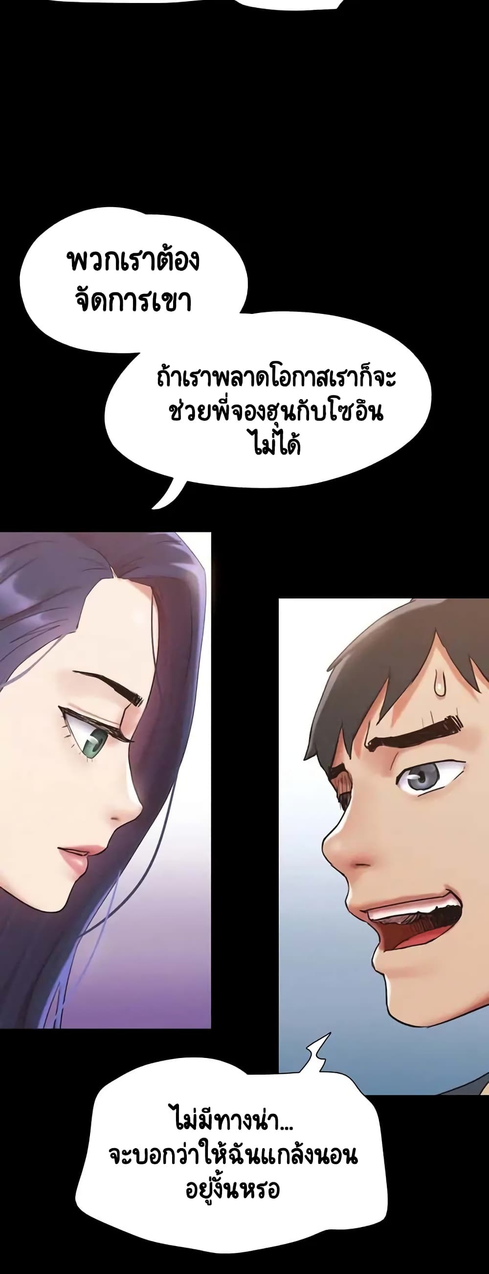 Everything Is Agreed – Everything Is Agreed – ตอนที่ 149 หน้า 46