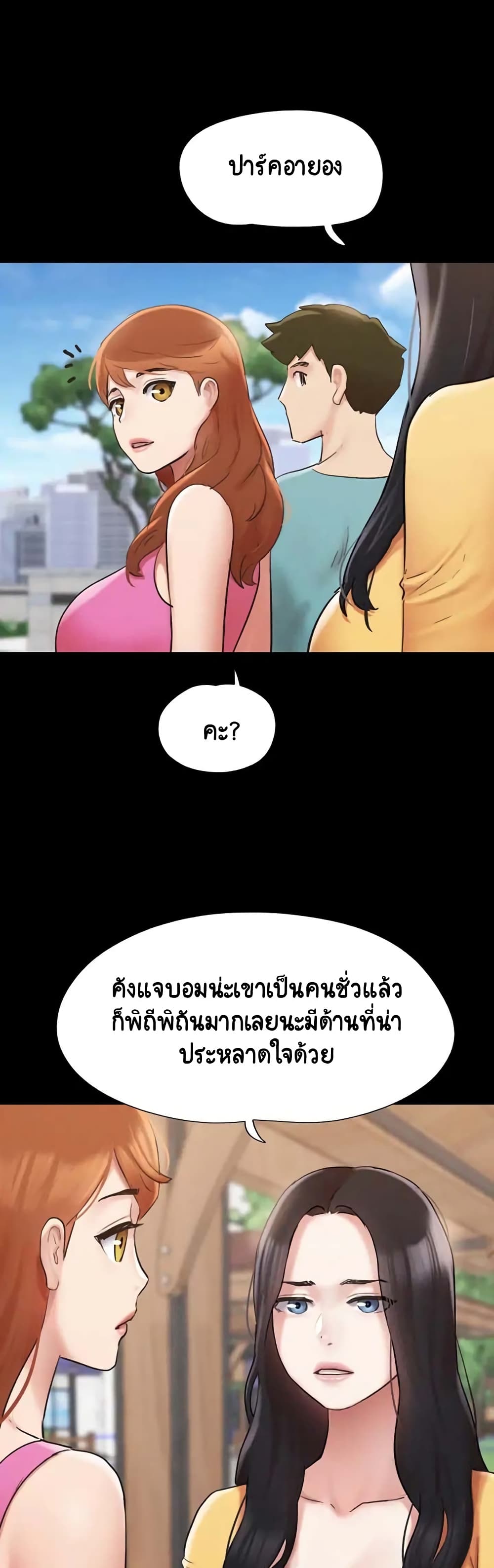 Everything Is Agreed – Everything Is Agreed – ตอนที่ 151 หน้า 32