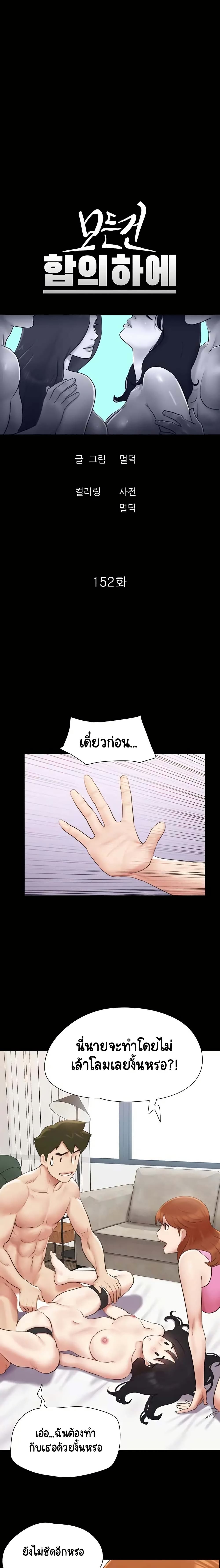 Everything Is Agreed – Everything Is Agreed – ตอนที่ 152 หน้า 1