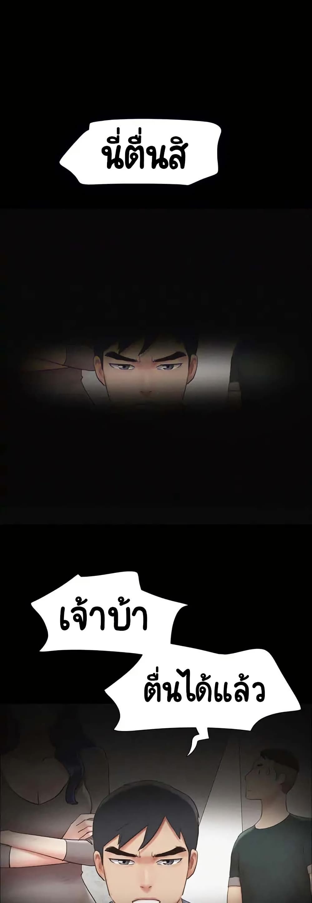 Everything Is Agreed – Everything Is Agreed – ตอนที่ 154 หน้า 2