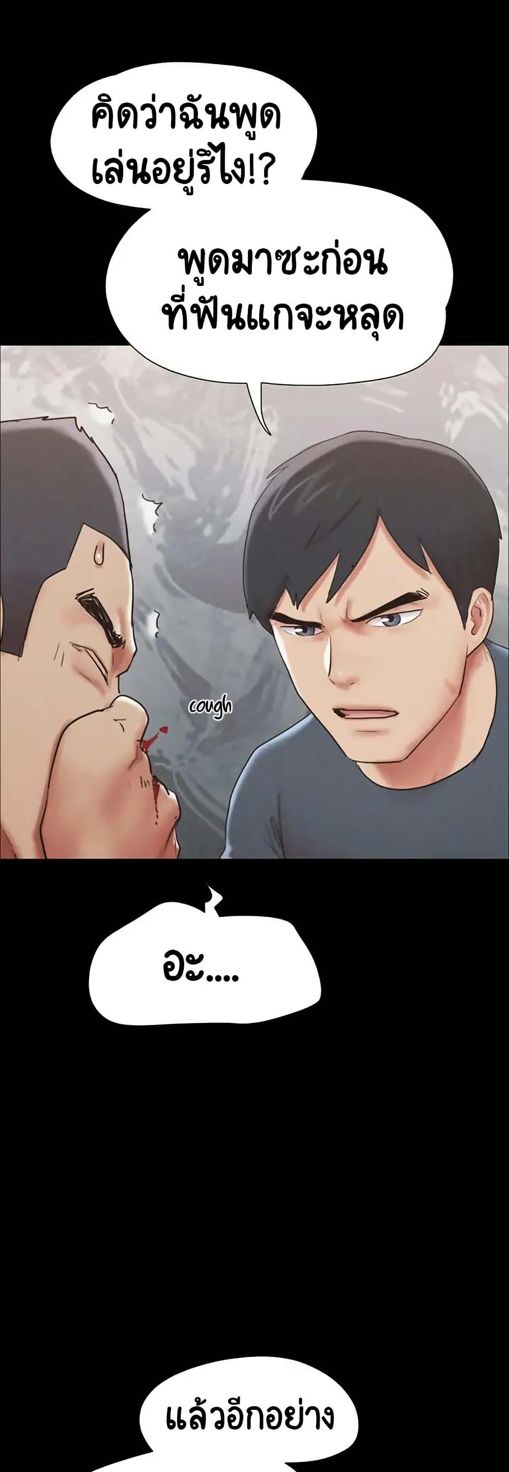 Everything Is Agreed – Everything Is Agreed – ตอนที่ 154 หน้า 6