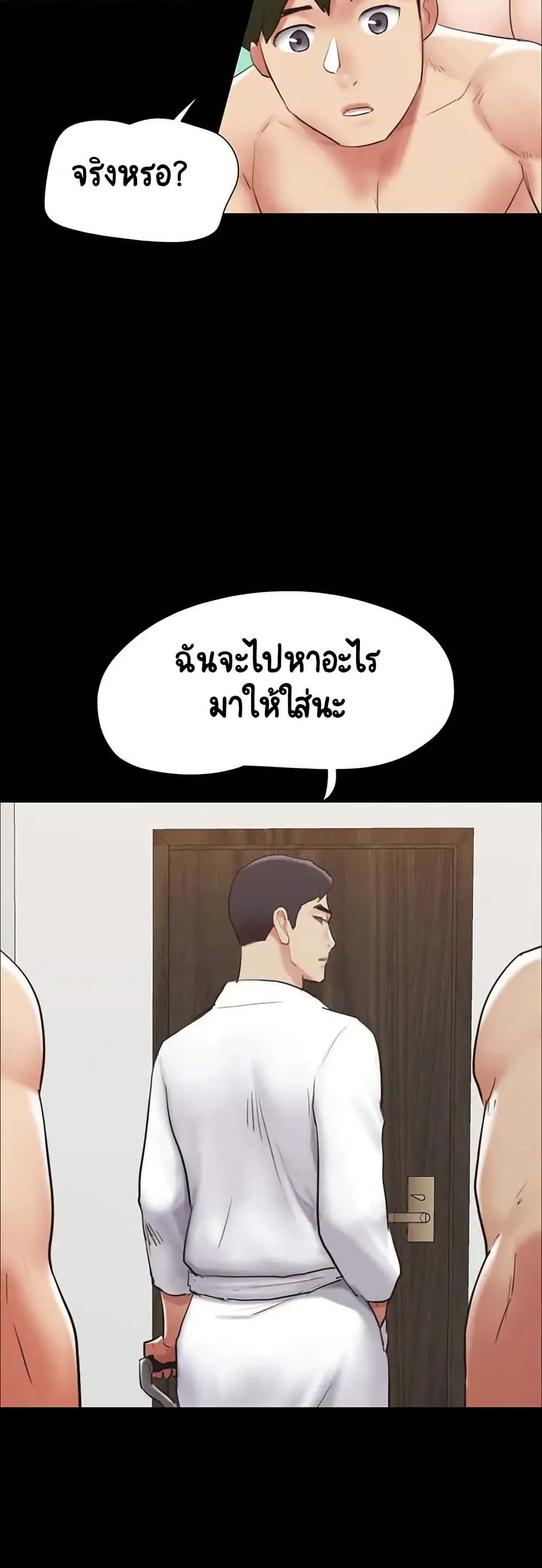 Everything Is Agreed – Everything Is Agreed – ตอนที่ 154 หน้า 42