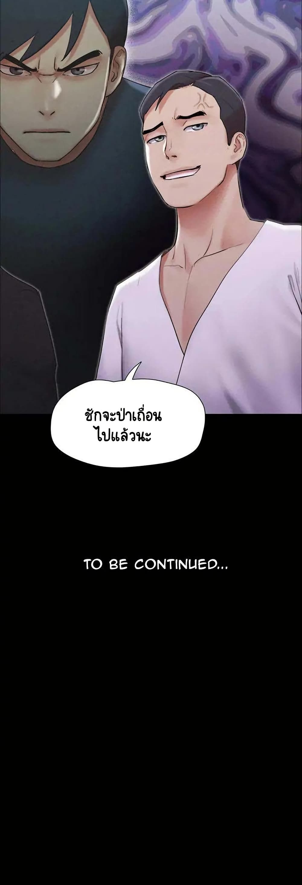 Everything Is Agreed – Everything Is Agreed – ตอนที่ 154 หน้า 50