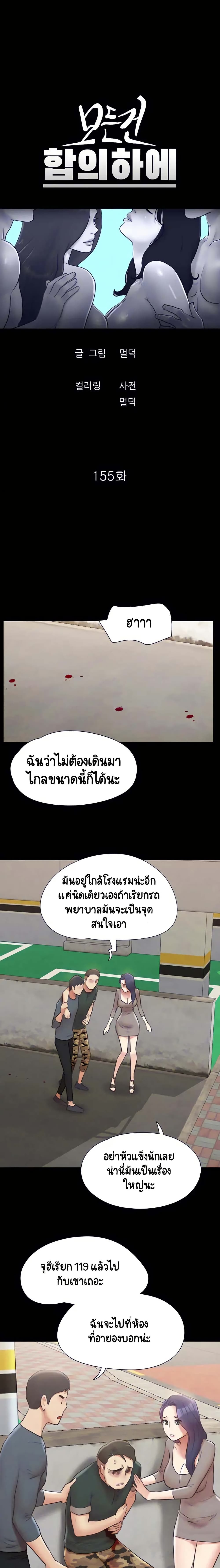 Everything Is Agreed – Everything Is Agreed – ตอนที่ 155 หน้า 1