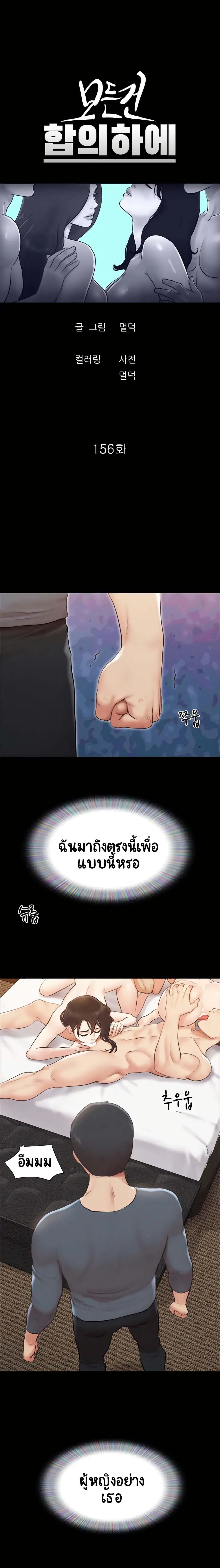 Everything Is Agreed – Everything Is Agreed – ตอนที่ 156 หน้า 1