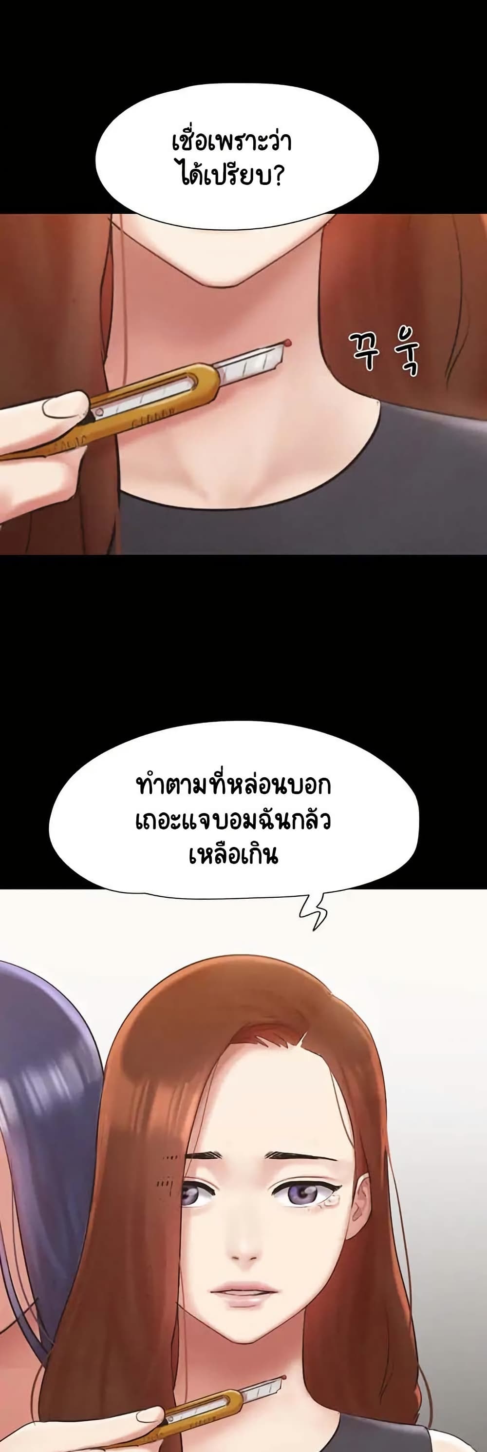 Everything Is Agreed – Everything Is Agreed – ตอนที่ 157 หน้า 26
