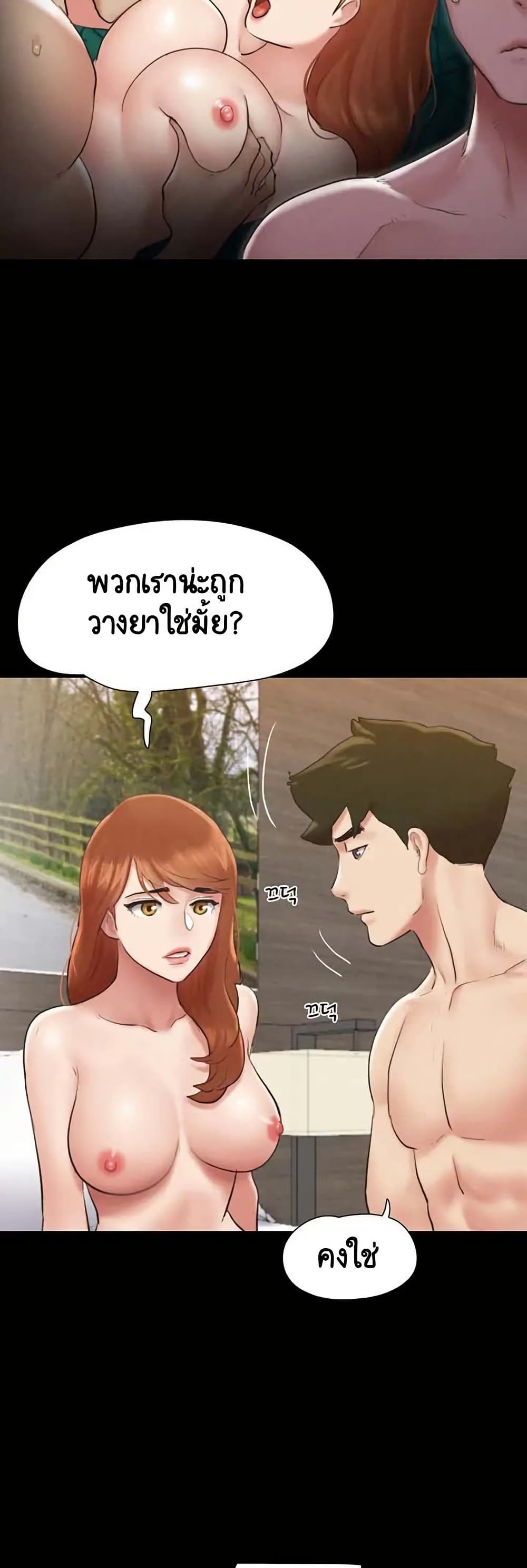 Everything Is Agreed – Everything Is Agreed – ตอนที่ 157 หน้า 44