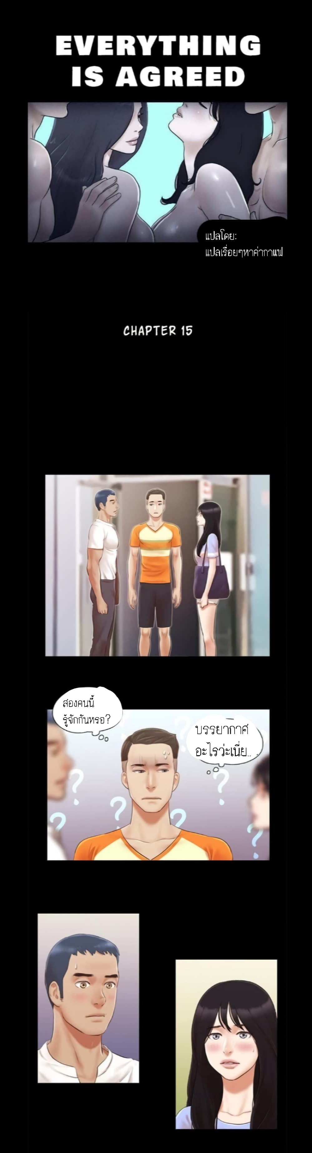 Everything Is Agreed – Everything Is Agreed – ตอนที่ 16 หน้า 1