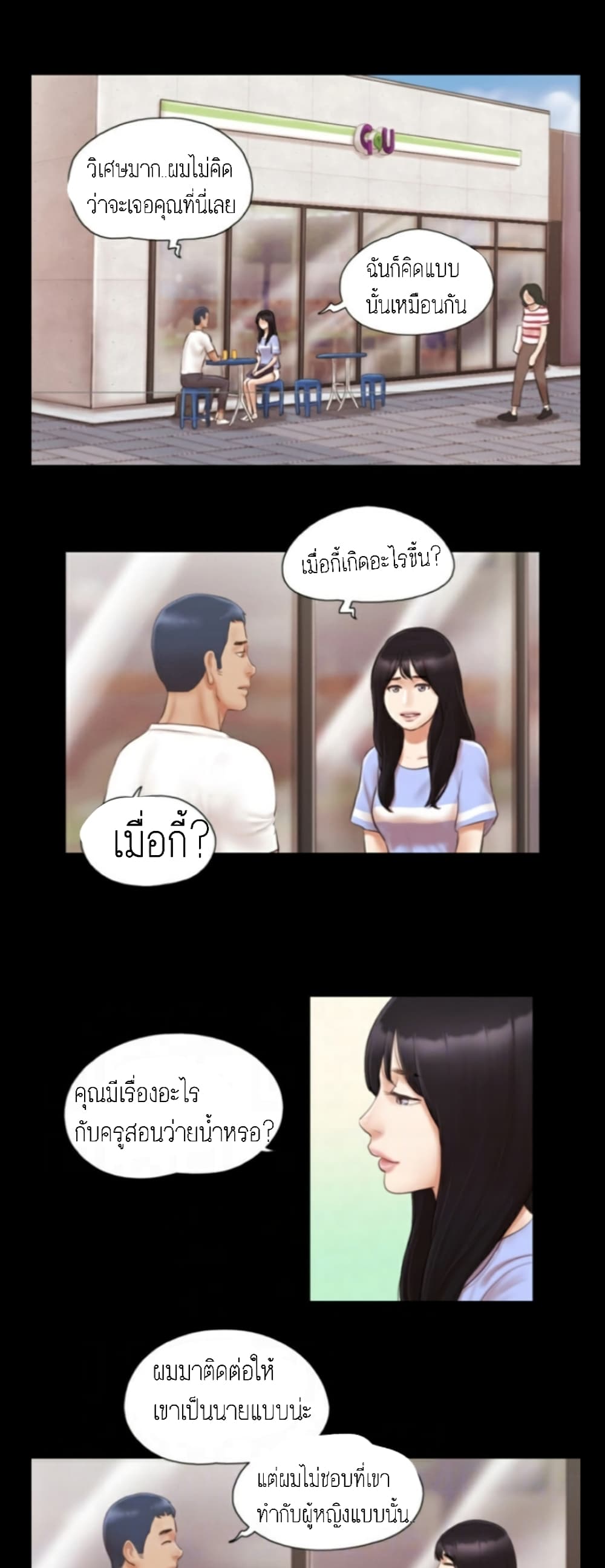 Everything Is Agreed – Everything Is Agreed – ตอนที่ 16 หน้า 2
