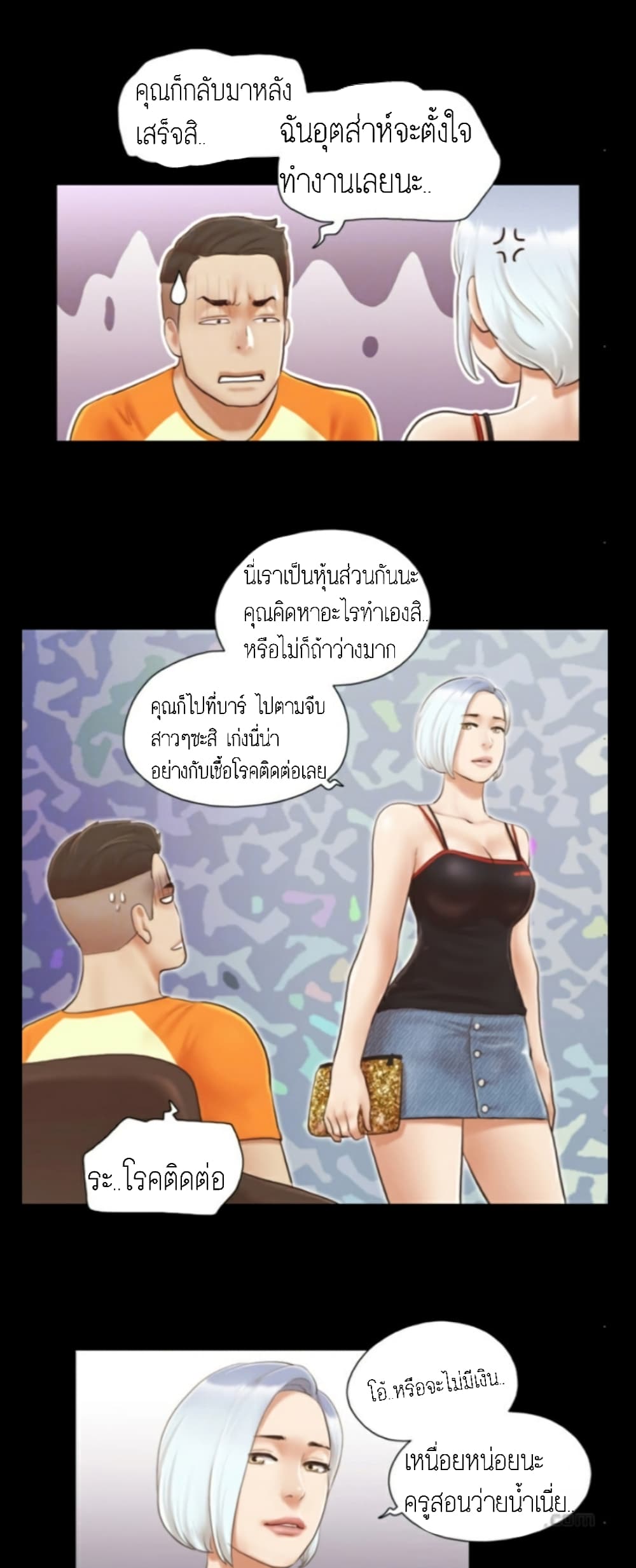 Everything Is Agreed – Everything Is Agreed – ตอนที่ 16 หน้า 14