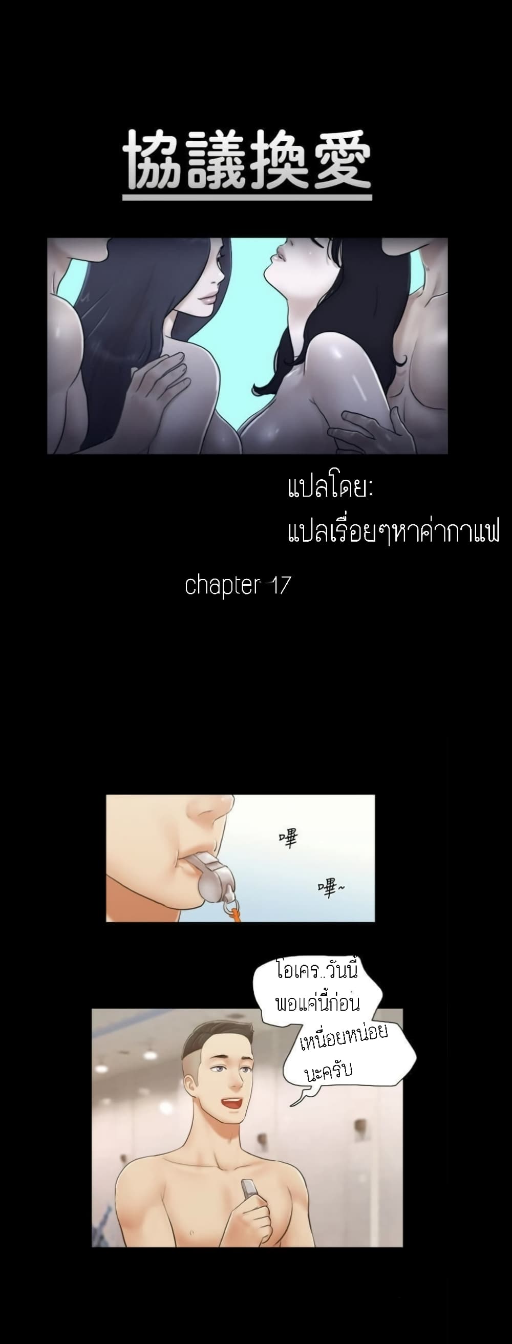 Everything Is Agreed – Everything Is Agreed – ตอนที่ 17 หน้า 1