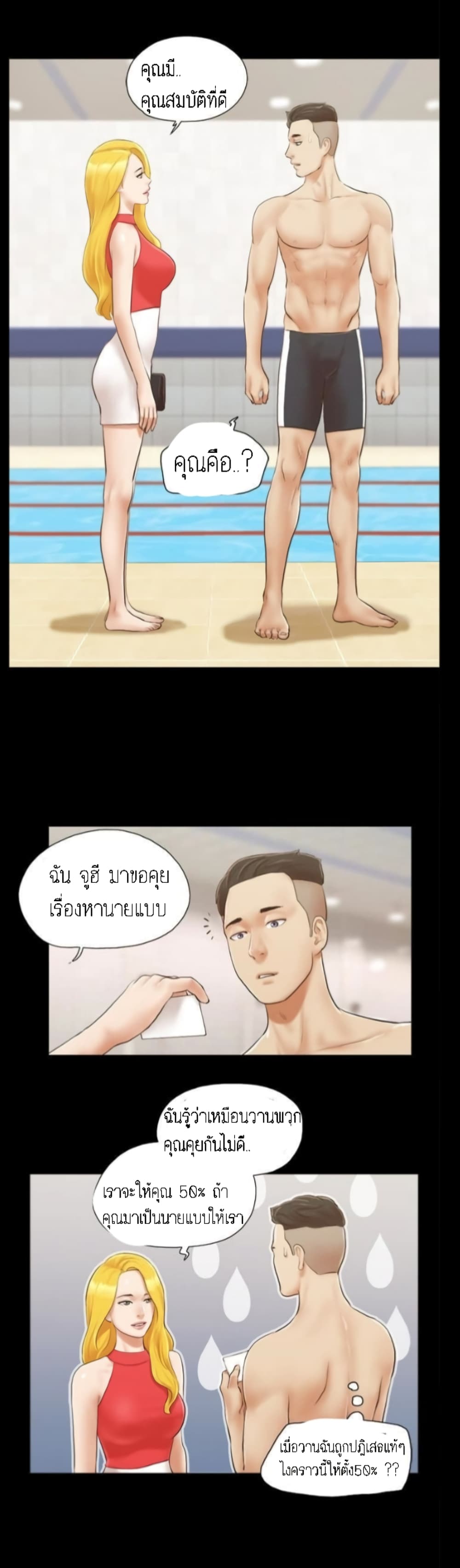 Everything Is Agreed – Everything Is Agreed – ตอนที่ 17 หน้า 4