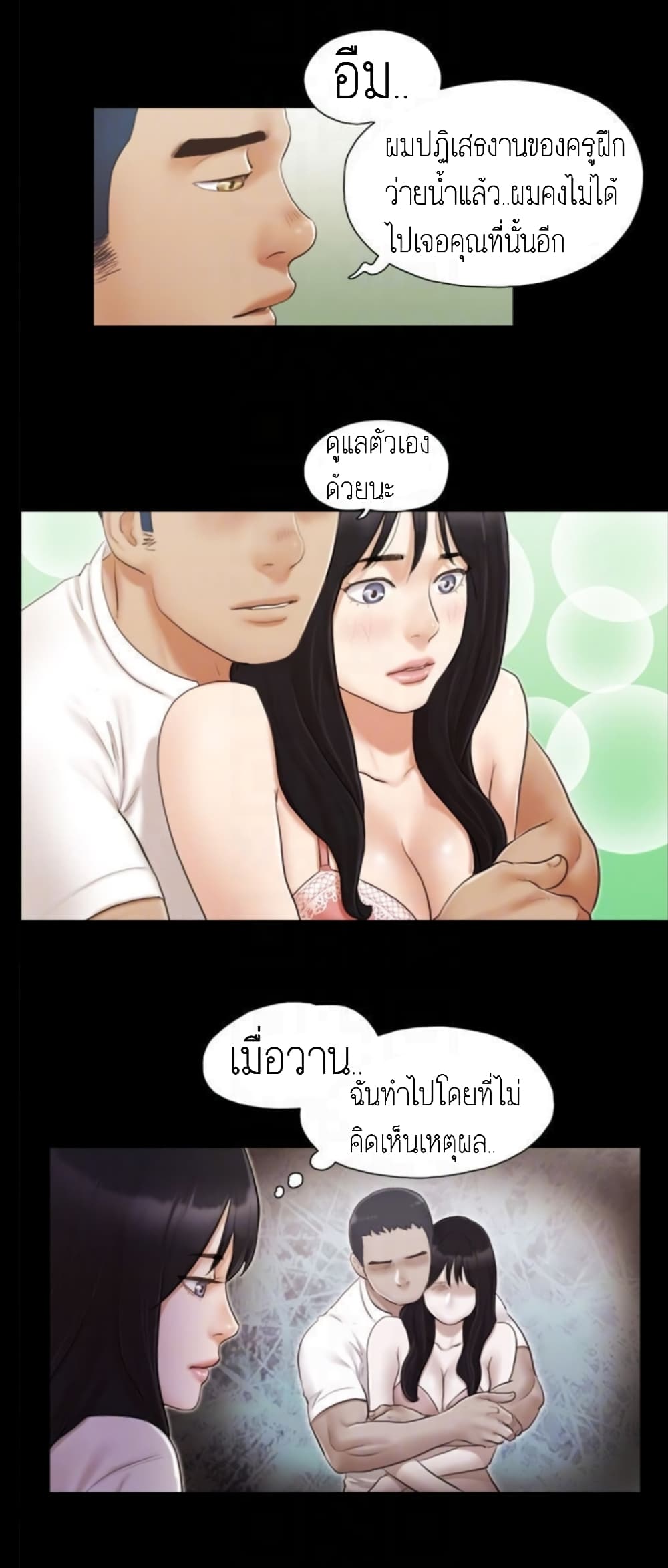 Everything Is Agreed – Everything Is Agreed – ตอนที่ 17 หน้า 13