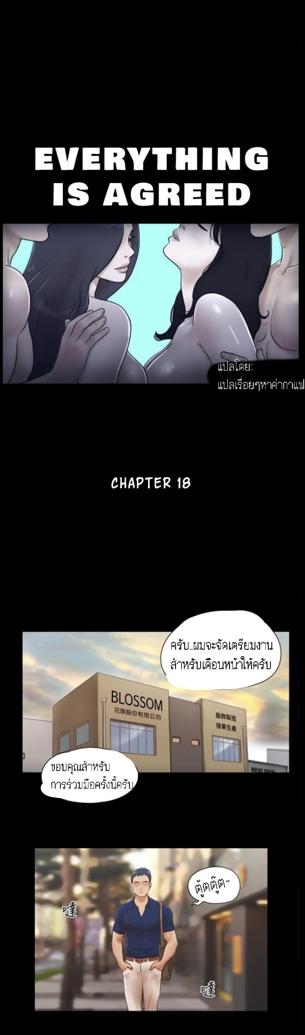 Everything Is Agreed – Everything Is Agreed – ตอนที่ 18 หน้า 1