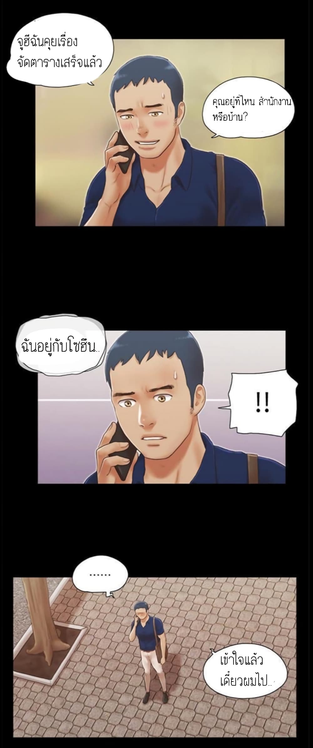 Everything Is Agreed – Everything Is Agreed – ตอนที่ 18 หน้า 3