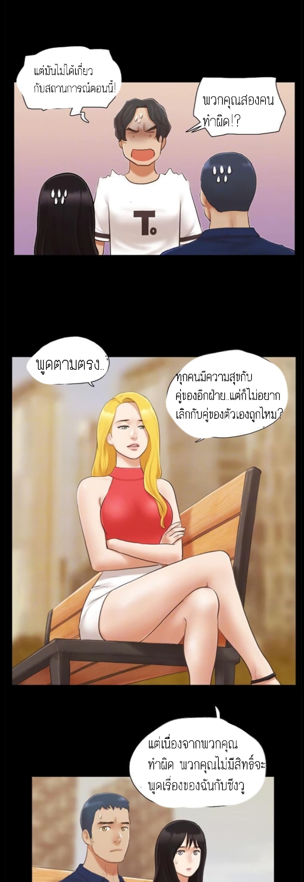 Everything Is Agreed – Everything Is Agreed – ตอนที่ 18 หน้า 11
