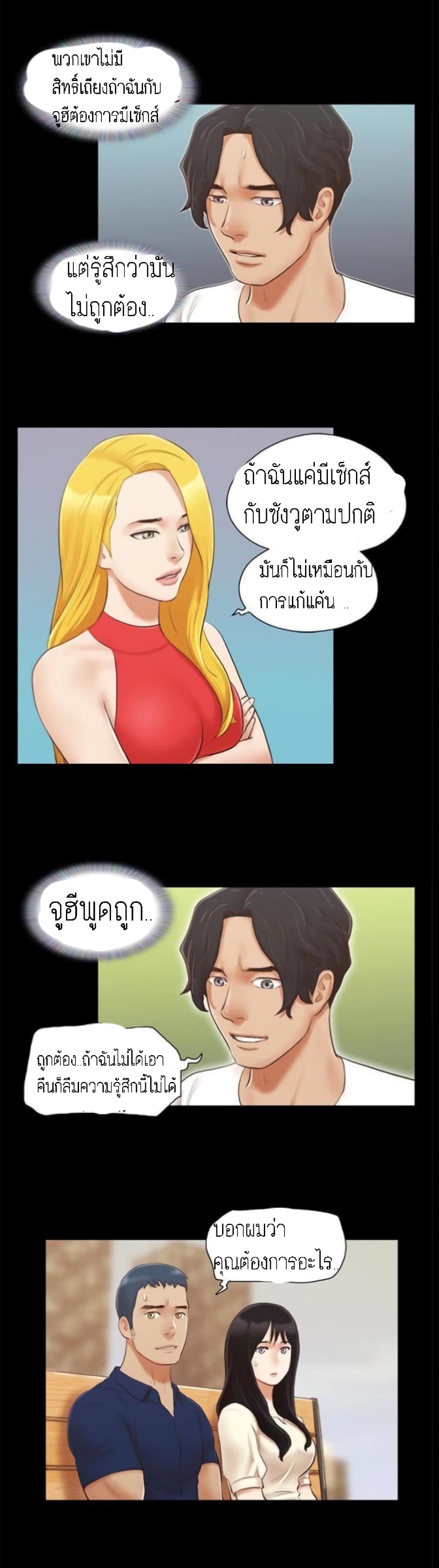 Everything Is Agreed – Everything Is Agreed – ตอนที่ 18 หน้า 13