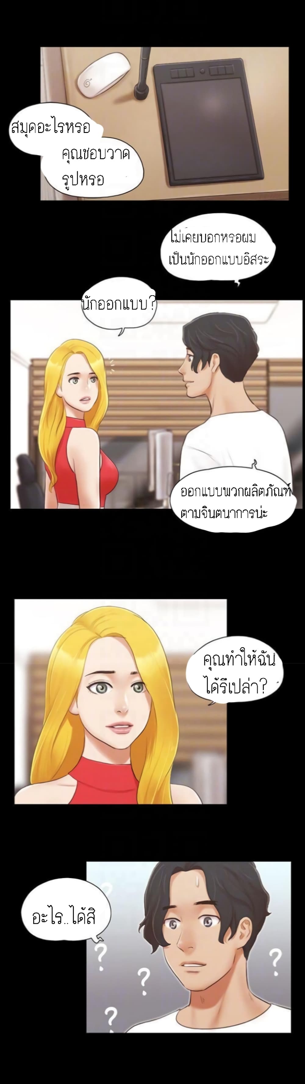 Everything Is Agreed – Everything Is Agreed – ตอนที่ 18 หน้า 19