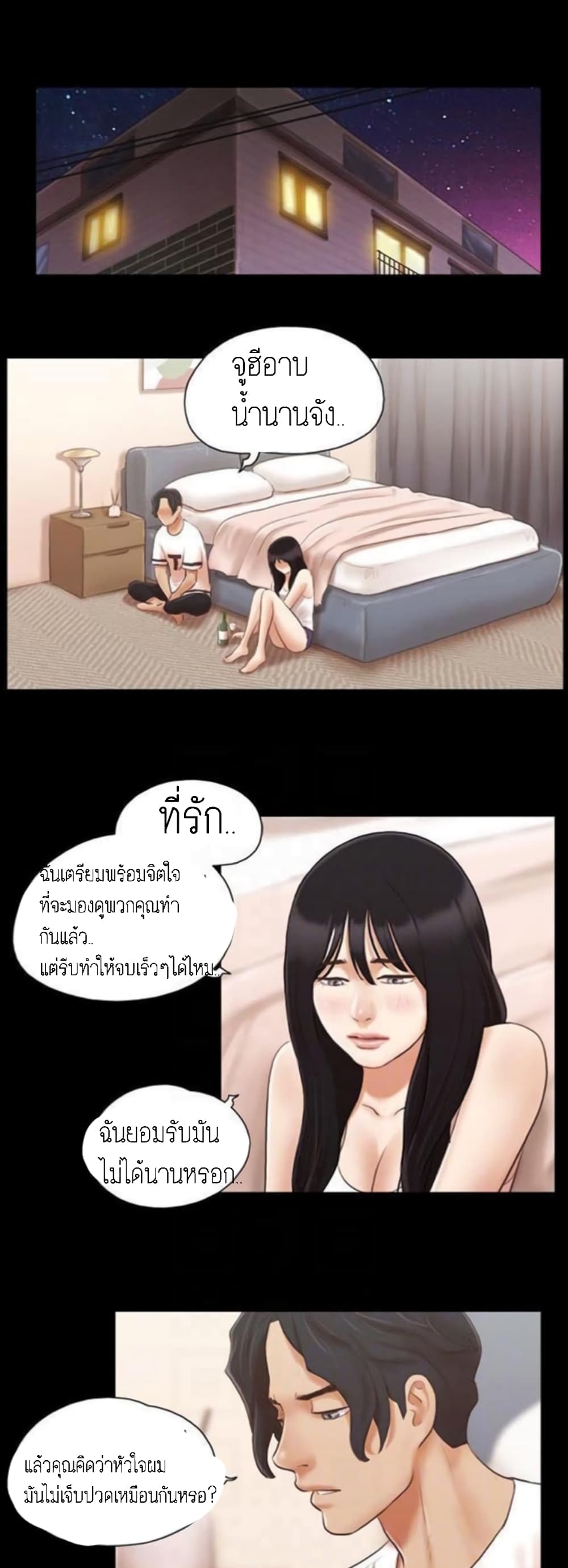Everything Is Agreed – Everything Is Agreed – ตอนที่ 18 หน้า 23