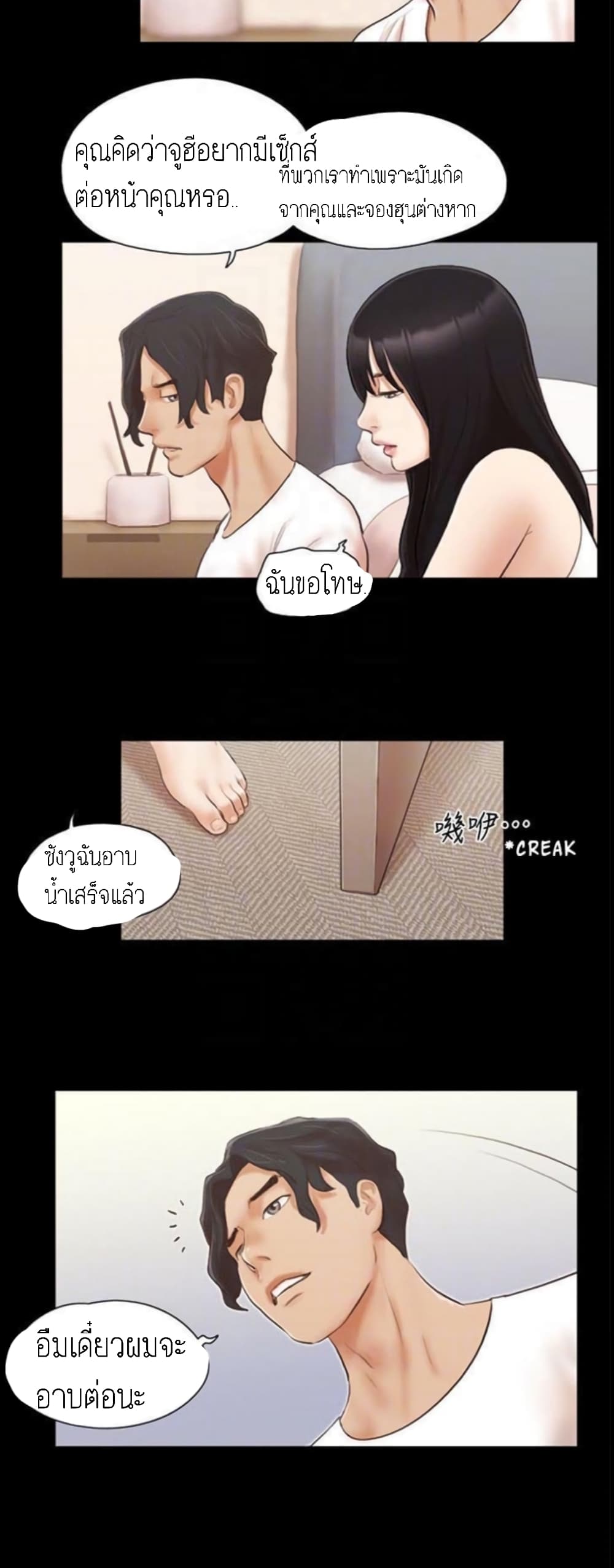 Everything Is Agreed – Everything Is Agreed – ตอนที่ 18 หน้า 24