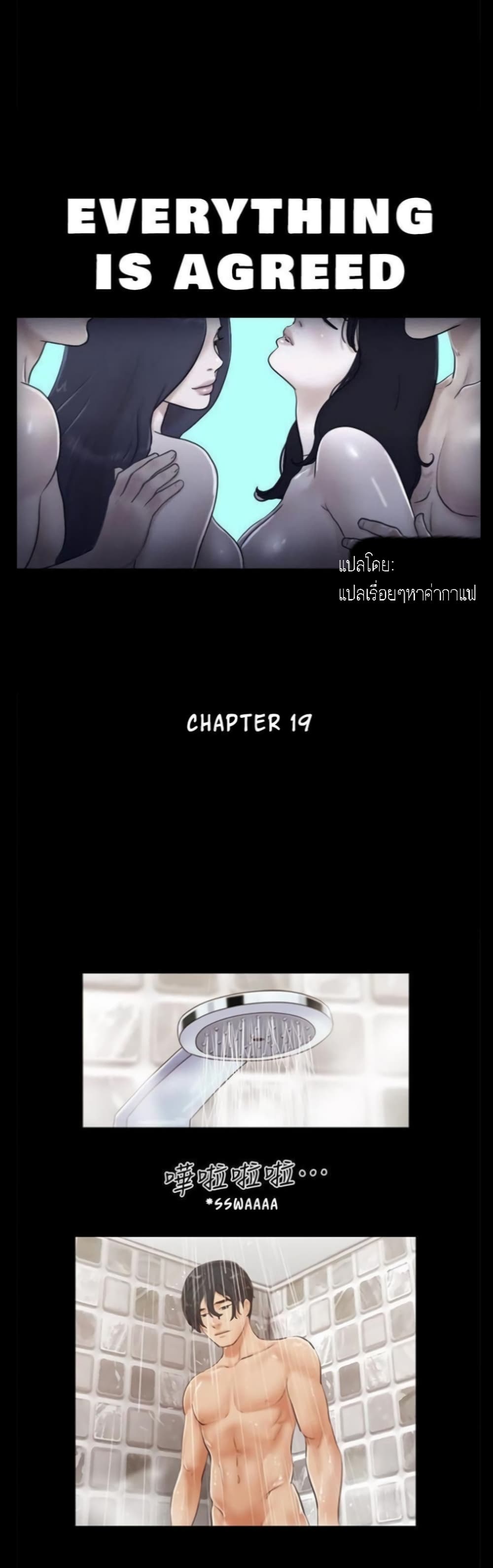 Everything Is Agreed – Everything Is Agreed – ตอนที่ 19 หน้า 1